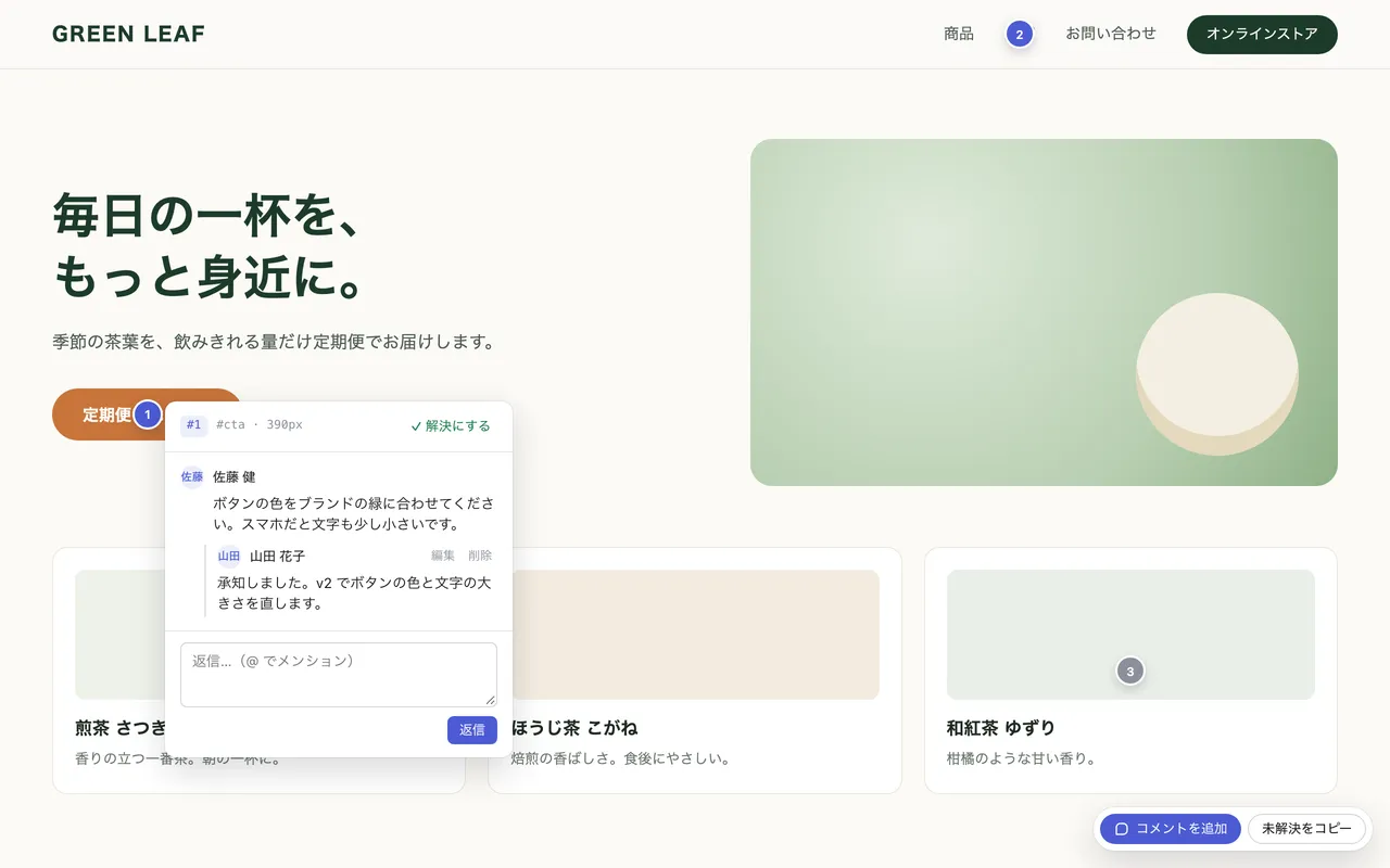 Mocklookの画面。モックの上に立てたピンと、レビュアーのコメント